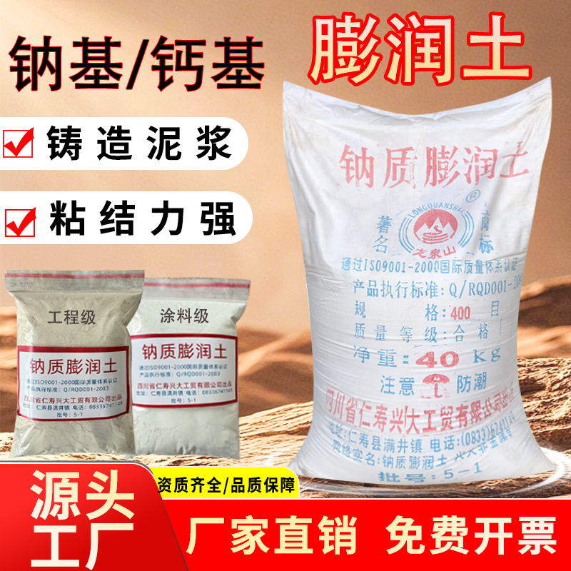 Bentonite Industrial Sodium and Calcium Bentonite for Piling, Drilling, Backfilling, Coating Engineering Mud, Water-Retaining Thickener