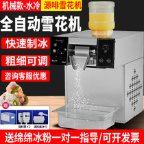 Snowflake ice machine commercial stall continuous ice machine ice machine machine snowflake machine internet celebrity summer snow ice machine
