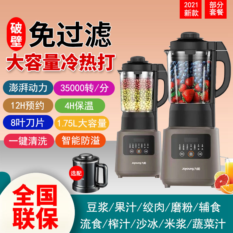 Joyoung multi-functional fruit and vegetable wall-breaking juicer home automatic heating fruit juice soymilk machine bass integrated