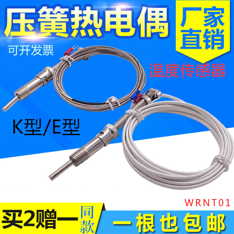 K-Type E-Type Compression Spring Thermocouple Injection Molding Machine Temperature Sensor Thermocouple Thermometer Temperature Control Temperature Probe