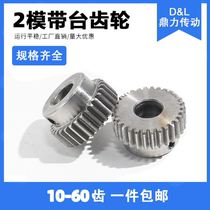 2-mode spur gear with step 10-60 teeth boss spur gear screw hole to fix 45# steel piece