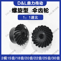 1:1 spiral bevel gear 2 molds 15 18 20 22 25 30 teeth 45# steel quenched and tempered wear-resistant can be customized