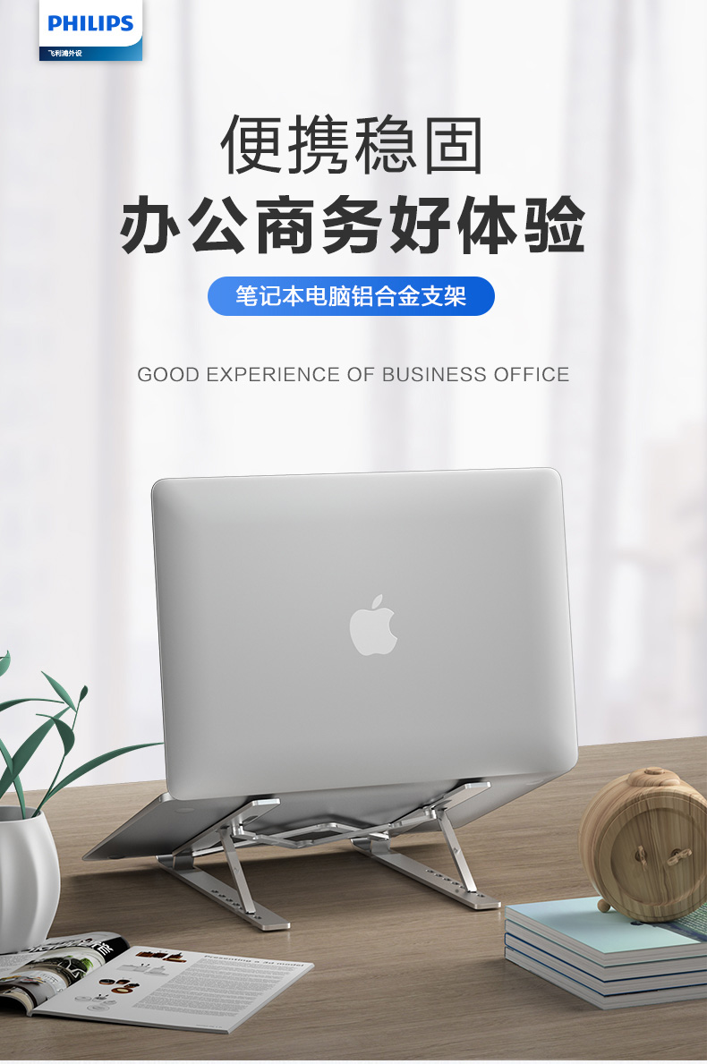 Philips飞利浦 笔记本电脑铝合金散热支架 图1