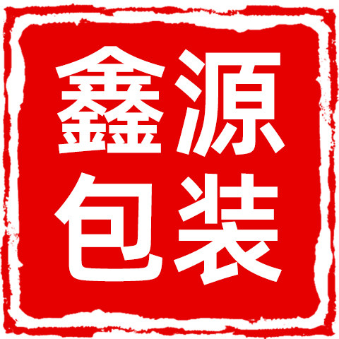 鑫源包装工厂店