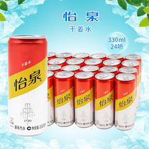 Coca-Cola Yiquan dried ginger water 330ml*24 boxes of gas-containing drinks save more