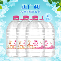 Zhengguanghe deep rock mineral water 5L*4 bottles full box of natural drinking water bottled water Jiangsu Zhejiang Shanghai and Anhui