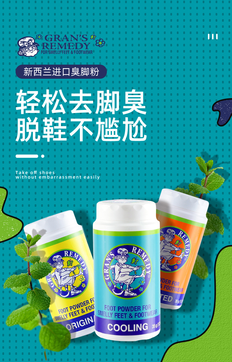 GRANS REMEDY 新西兰老奶奶 摇摇瓶臭脚粉 35g 3味型可选 图2