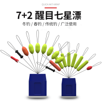 7 2 Seven star drift floating traditional fishing drift fishing float Cylindrical olive-shaped suit float large