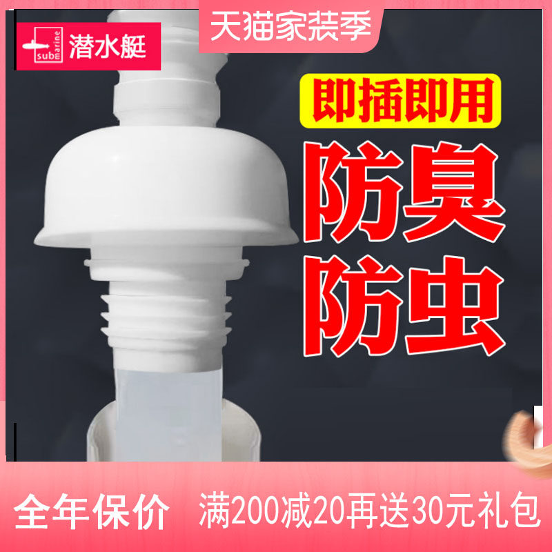 Submarine kitchen sewers anti-odor sealing pelvic drainage pipe sewerage anti-smell silicone