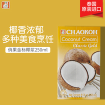Thailand Qiaoguo coconut milk 250ml small package Commercial Qiaoguo brand gold standard coconut milk imported box