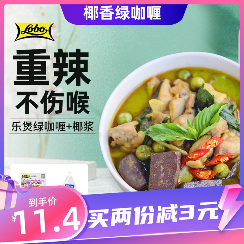 Coconut green curry sauce with coconut pulp imported turquoise curry Spicy Curry Chicken Hot Pot Seasoning Thai Thai Style Curry