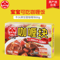 Bull Head brand sweet taste curry pieces 66g Taiwan Baby curry powder Curry fried rice Pineapple rice hot pot