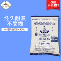 Water mother white sago 500g Thailand small sago milk tea shop special sago transparent dew fruit fishing sago grains