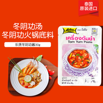 Lobo Winter Yin Gong Soup Stock 30 gr Tay Style Hot Pot Bottom Material Thai Original Imported Lepot Material Bag Sauce Seasoning