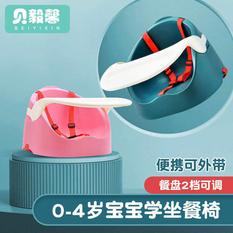 Dining chair baby eating learning to sit artifact learning chair baby home small dining table children's training seat child portable