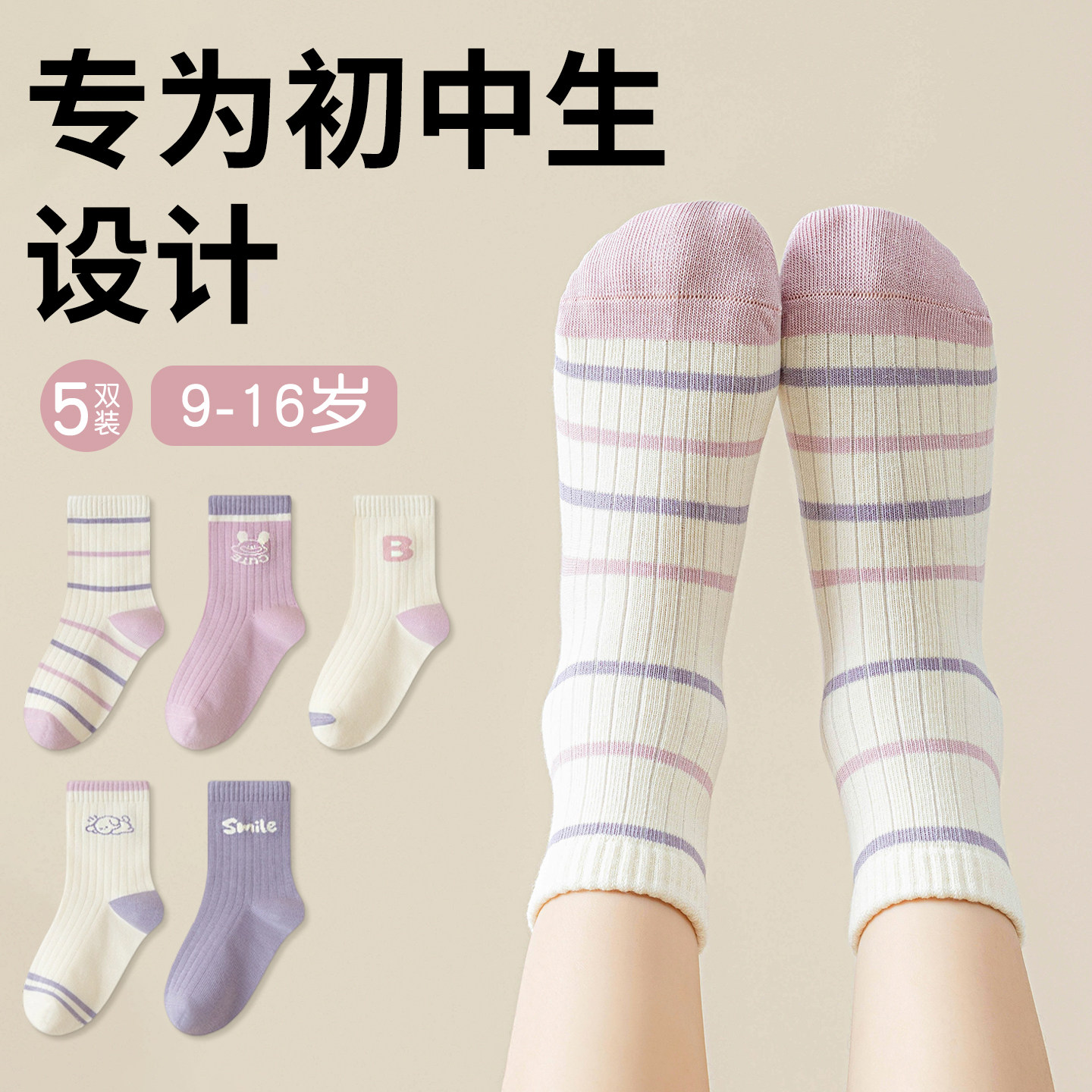 女童袜子春秋季薄款女孩儿童初中生运动袜中筒小学生吸汗防臭棉袜