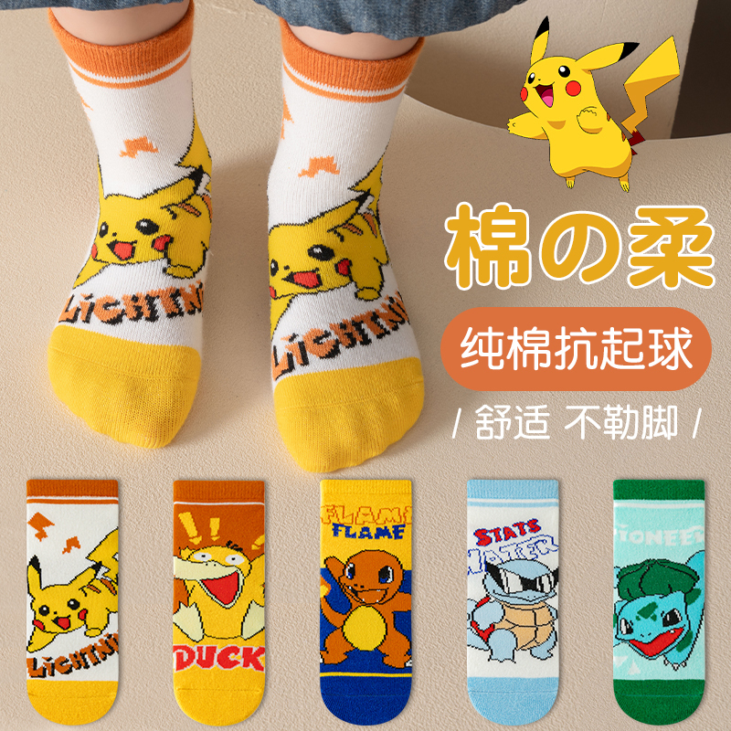 Boys' Socks, Cotton Socks, Spring and Autumn Style, Children's Pikachu Mid-Tube Socks, Boys' Cartoon Pokémon Socks