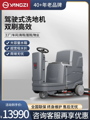 Янцзи X5 Продвижение промышленного стирного пола -к площади коммерческой подметальной мастерской Использование Property Mall Garage Очистка автомобиль
