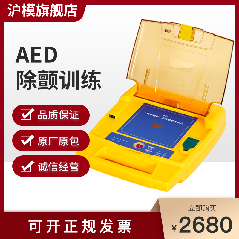 Shanghai model HUMO AED99D automatic external defibrillator (for training and teaching) medical training and teaching simulation defibrillation practice model full voice prompt simulation automatic detection