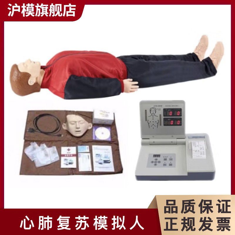 沪模HM/CPR490D心肺复苏模拟人全身急救训练考核假 人医学教学模型 人工呼吸救援培训橡胶人
