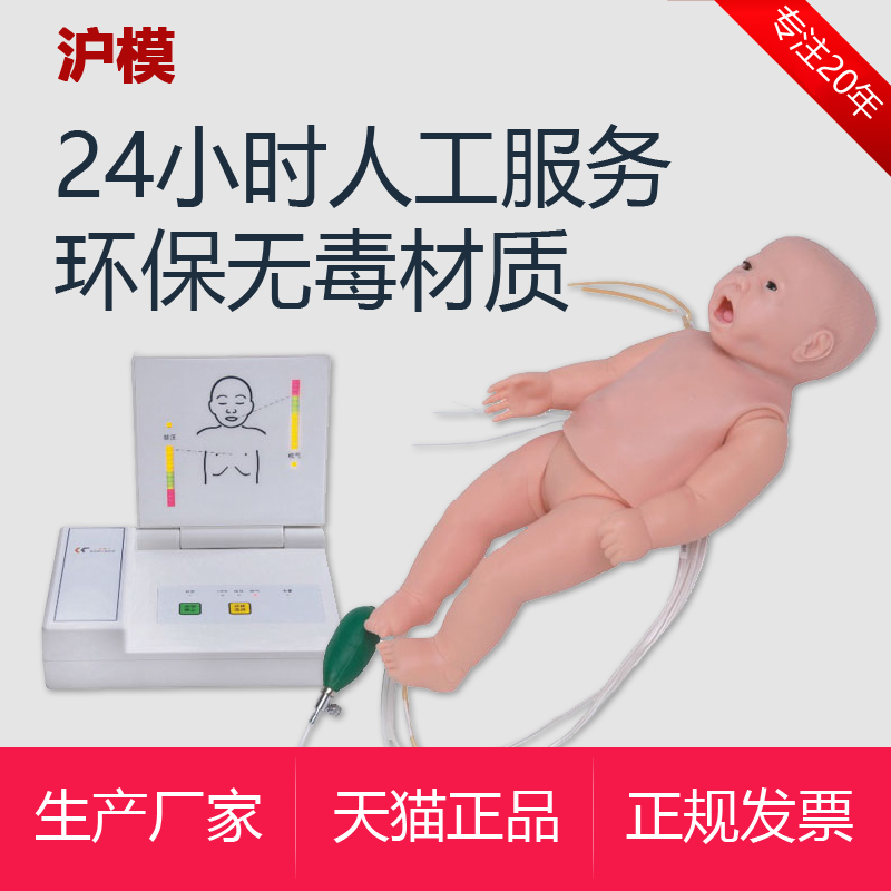 Shanghai model full-featured neonatal manikin HUMO T435 infant human training model cardiopulmonary resuscitation CPR and nursing teaching practice manikin