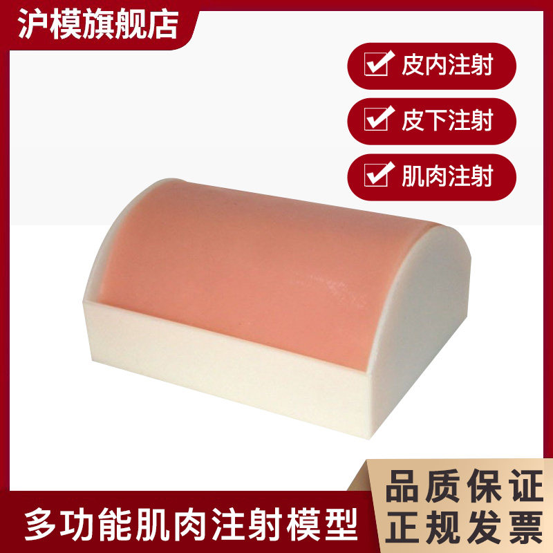 沪模 HM/S12多功能肌肉注射模块人体训练模具穿刺练习教学模型皮下组织皮肤