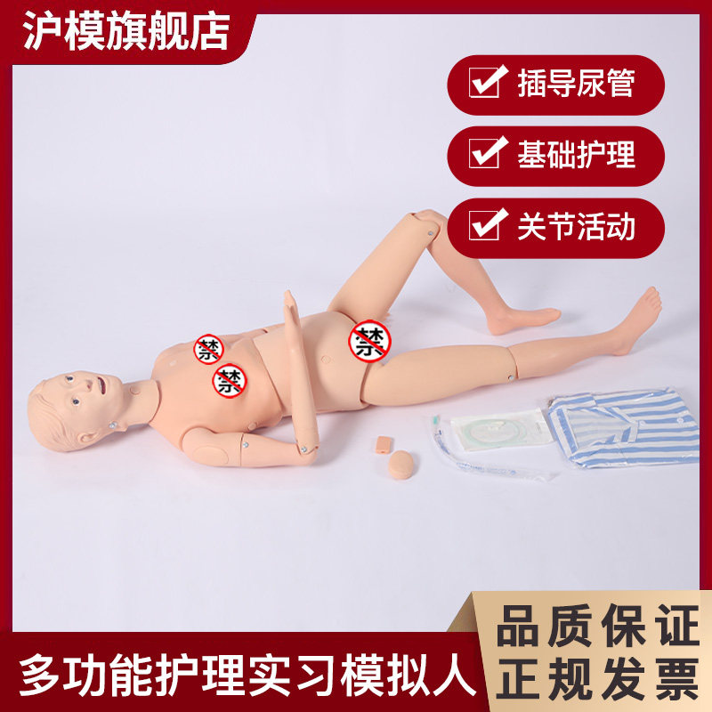 沪模 组合式多功能护理人模型HM/H2B护理模拟训练仿真假人 护士实习培训教学人体模型男女性基础护理模拟人