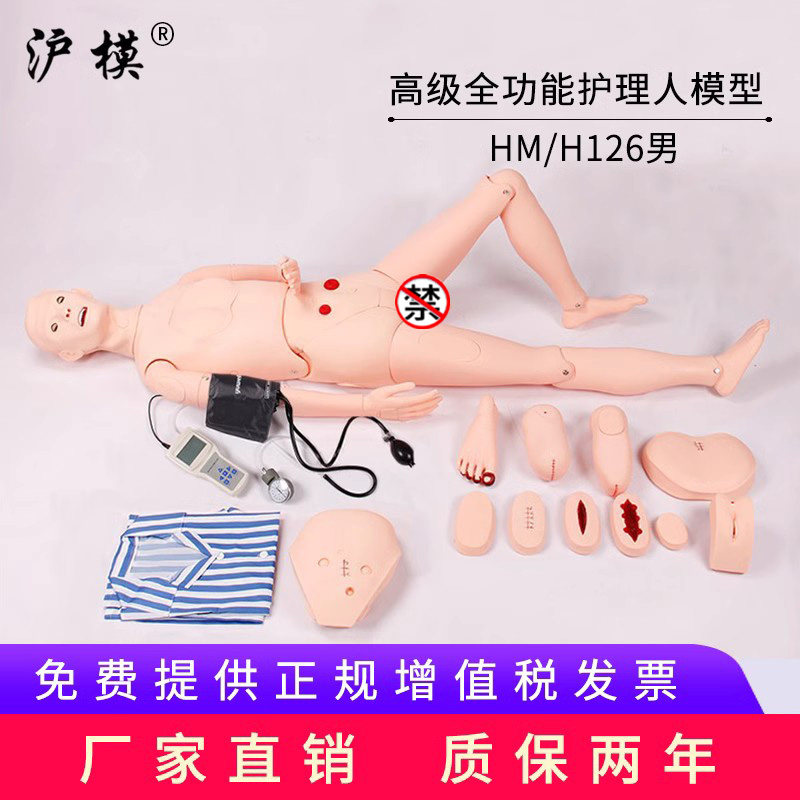 沪模 组合式多功能护理人模型 护理模拟训练仿真假人 护士实习培训教学人体模型 HM/H126带血压测量