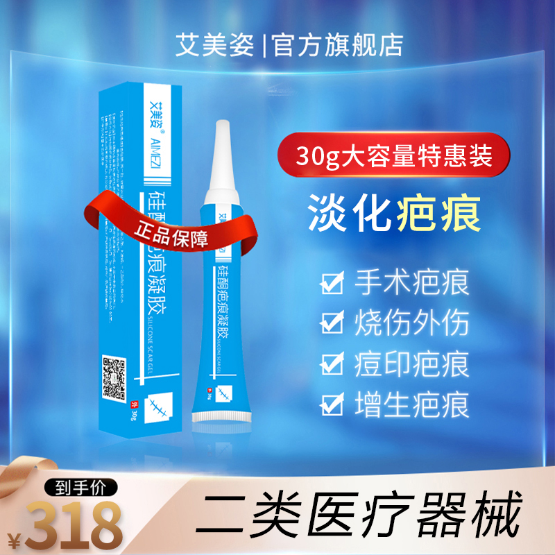 Aimeizi Scar Removal Medical Silicone Gel Stretch Mark Scar Removal Cream Cesarean Section Repair Scar Removal Cream