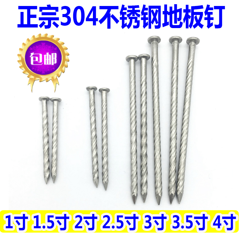 304 stainless steel floor nail twist nail keel threaded nail stainless steel nail 1 inch 5 1 inch 2 inch 3 inch 4 inches-Taobao