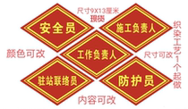 Diamond-shaped armband on-site protective armband new employee customization station liaison officer construction safety responsible labor section leader