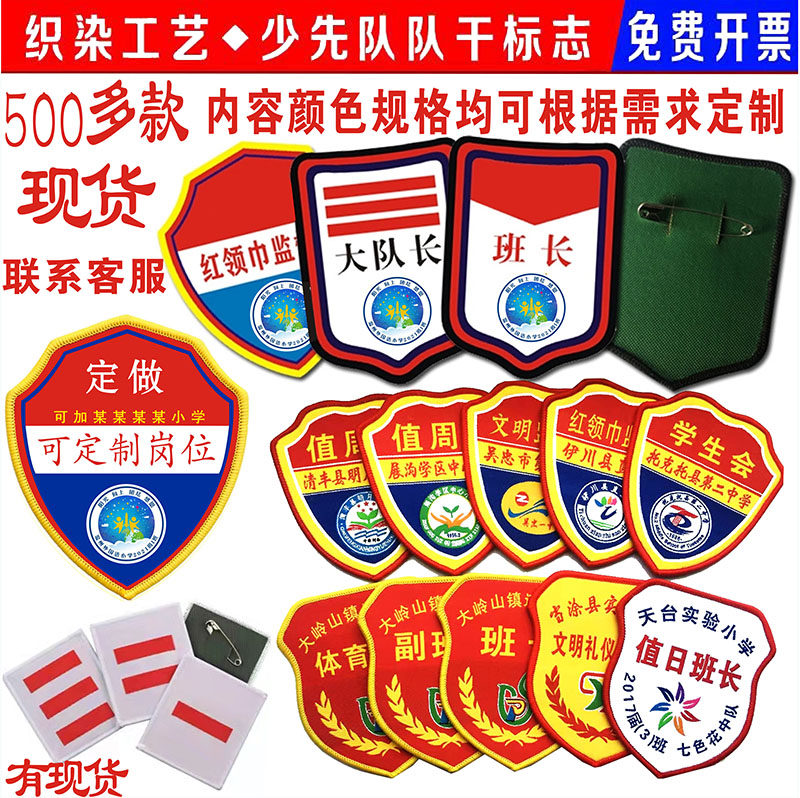Student sleeve Peters Kindergarten Value Day Students'Students' Students'Students' Student Union Students'Supervisors' Supervisor Armband Captain Cuff Zhang set to do