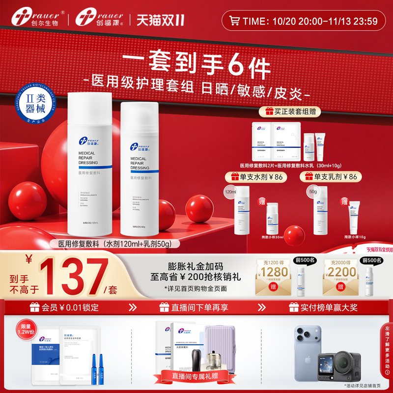 Chuangfukang Medical Repair Dressing Emulsion for Postoperative Hydration, Wound Hormone-Dependent Dermatitis, Sensitive Skin Chuangfukang Medical Repair Dressing Emulsion for Postoperative Hydration, Wound Hormone-Dependent Dermatitis, Sensitive Skin