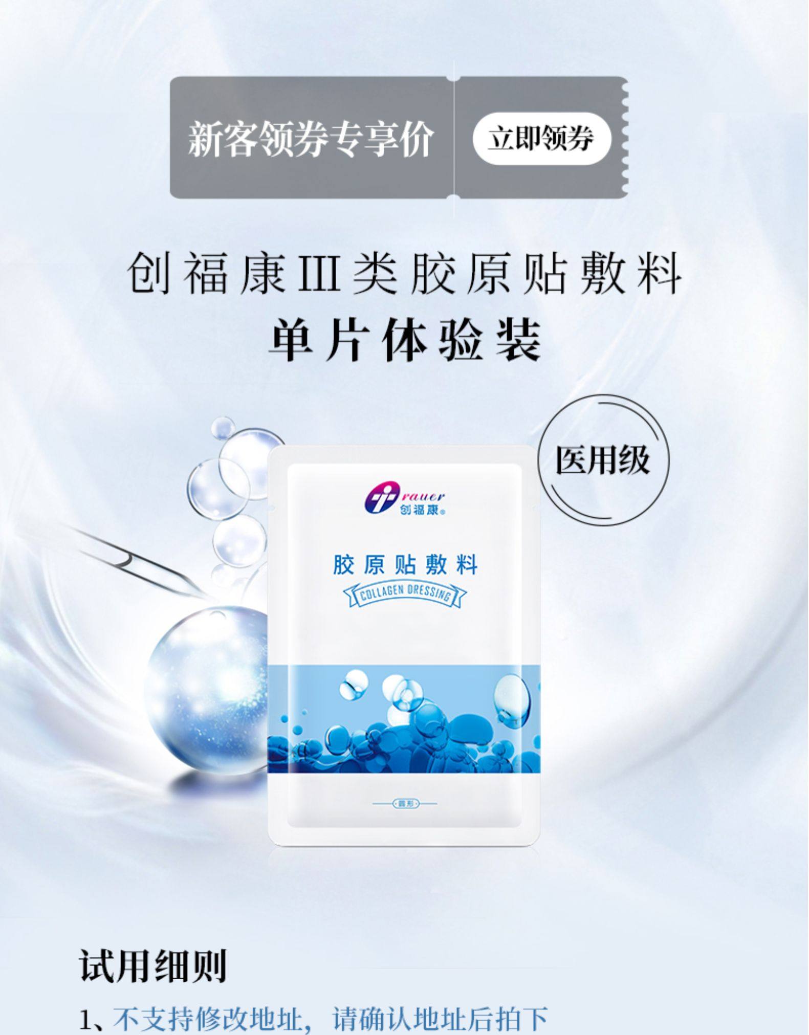创福康医用冷敷敷料,胶原,有效_大山谷图库