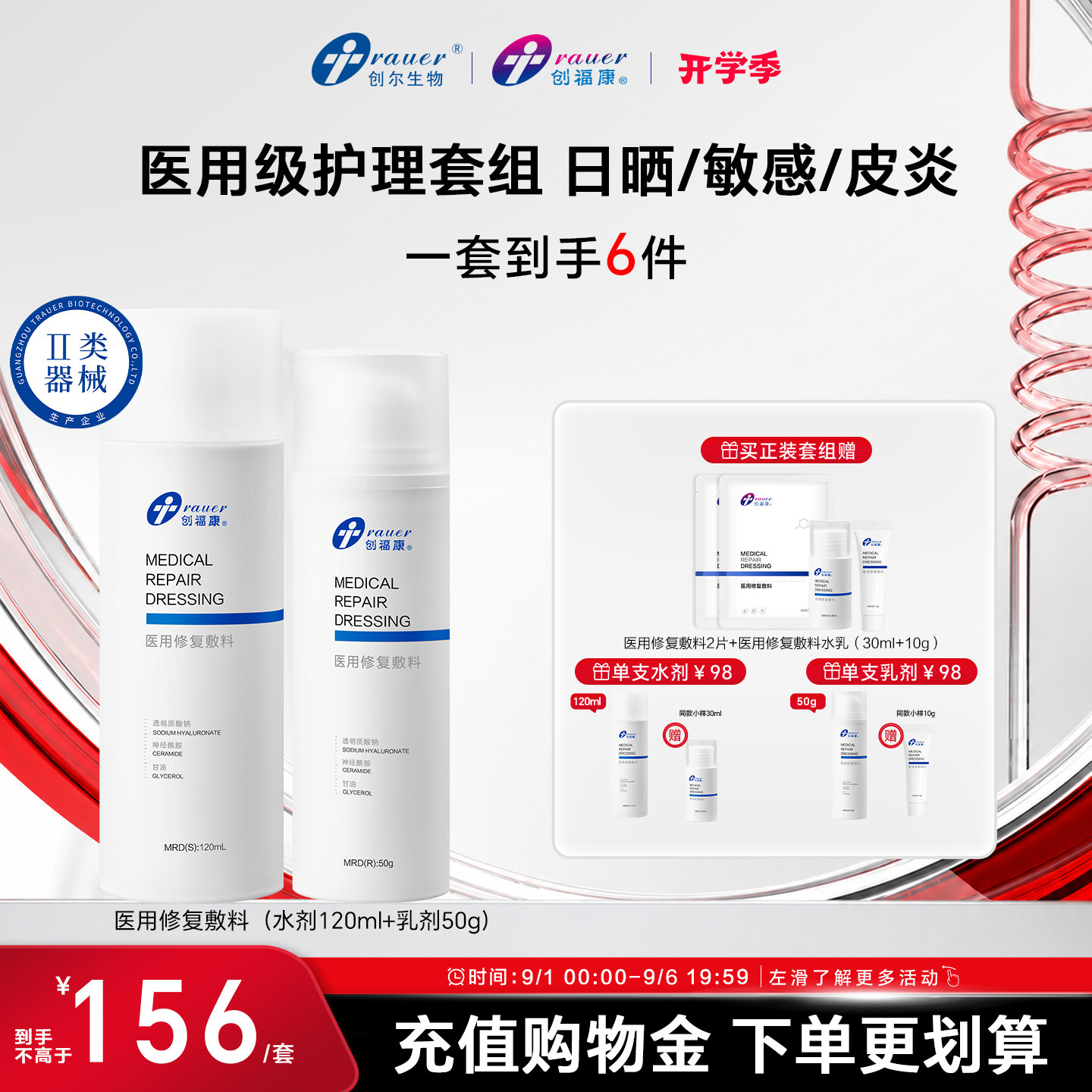 创福康医用修复敷料水乳剂术后补水创面激素依赖性皮炎敏感肌