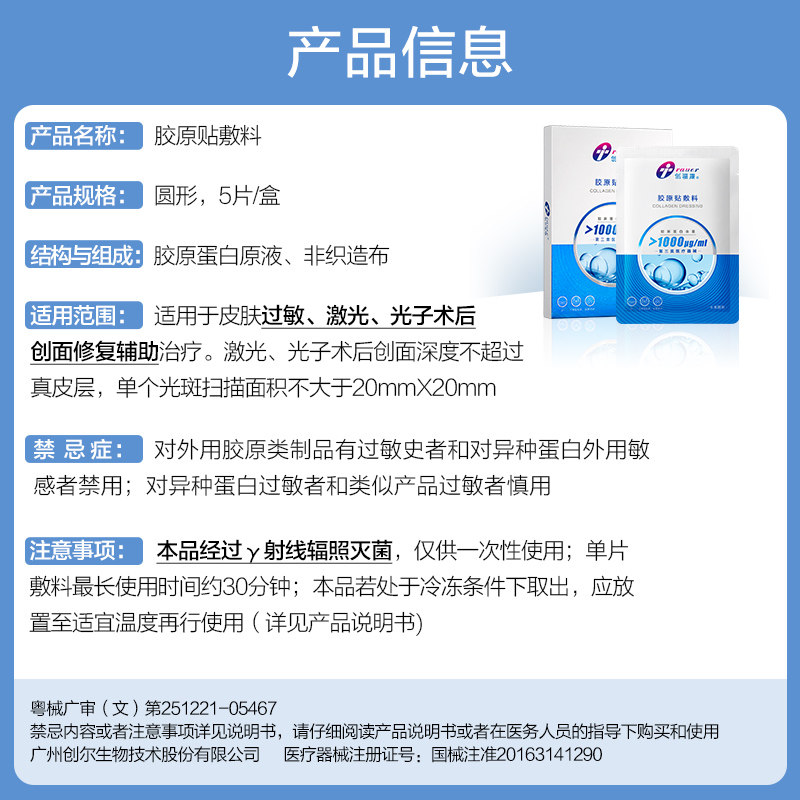 创福康医用屏障修复胶原蛋白无菌敷料:告别疤痕,重塑肌肤奇迹!🌟-伤口敷料-淘宝百科网