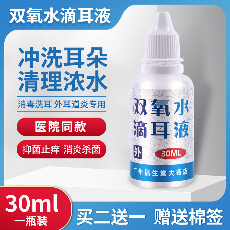 30ml bioxygen droplet ear cleans the ear canal in the ear with washing ear to disinflame pus