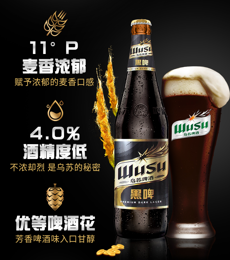 夺命大乌苏 黑乌苏新疆黑啤酒 520ml*12瓶 图3