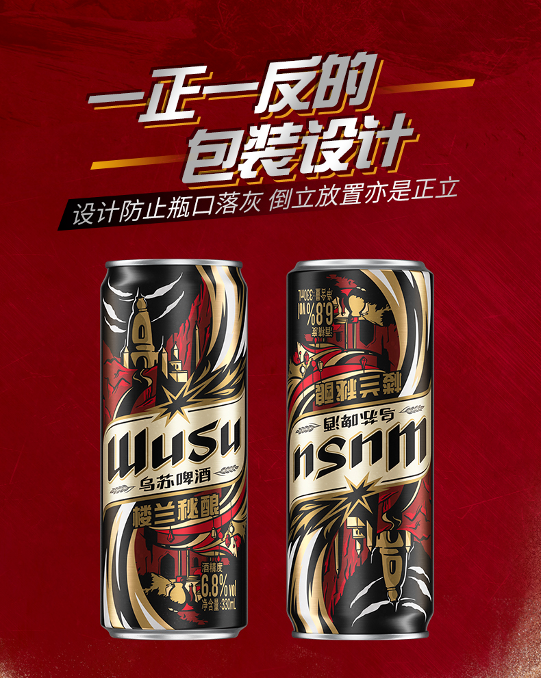 【乌苏啤酒】乌苏楼兰秘酿330ml*12罐