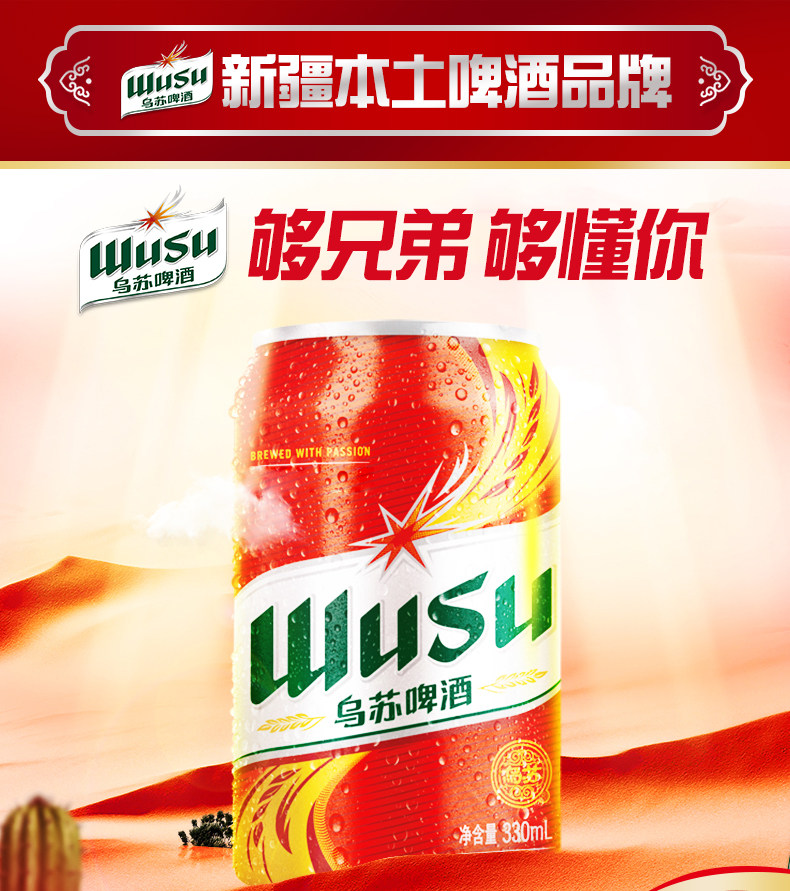 新疆夺命大乌苏 大红乌苏易拉罐 330ml*12罐 图1