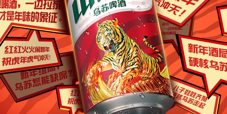 乌苏啤酒虎年罐500ml*12罐装