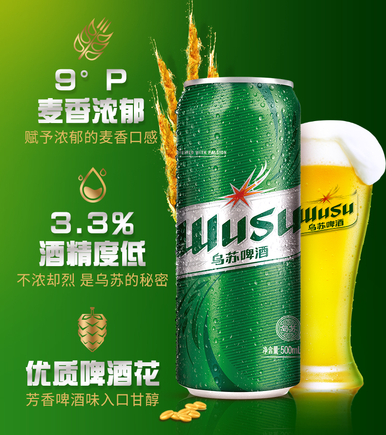 新疆大乌苏 清爽绿罐乌苏啤酒 500ml*12罐 图3