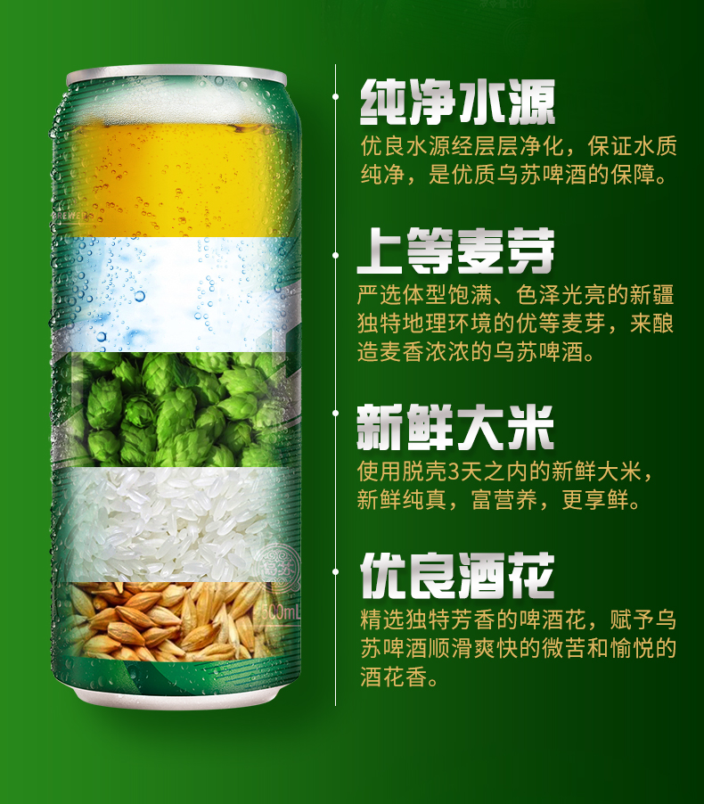 新疆大乌苏 清爽绿罐乌苏啤酒 500ml*12罐 图4