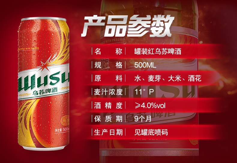 新疆啤酒 大红乌苏啤酒 500ml*12瓶 图3