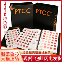 PTCC popularized this color card clothing fabric accessories zip button color card textile dyeing factory supplier design beating board special physical color card 2310 color international standard deployment chromatography