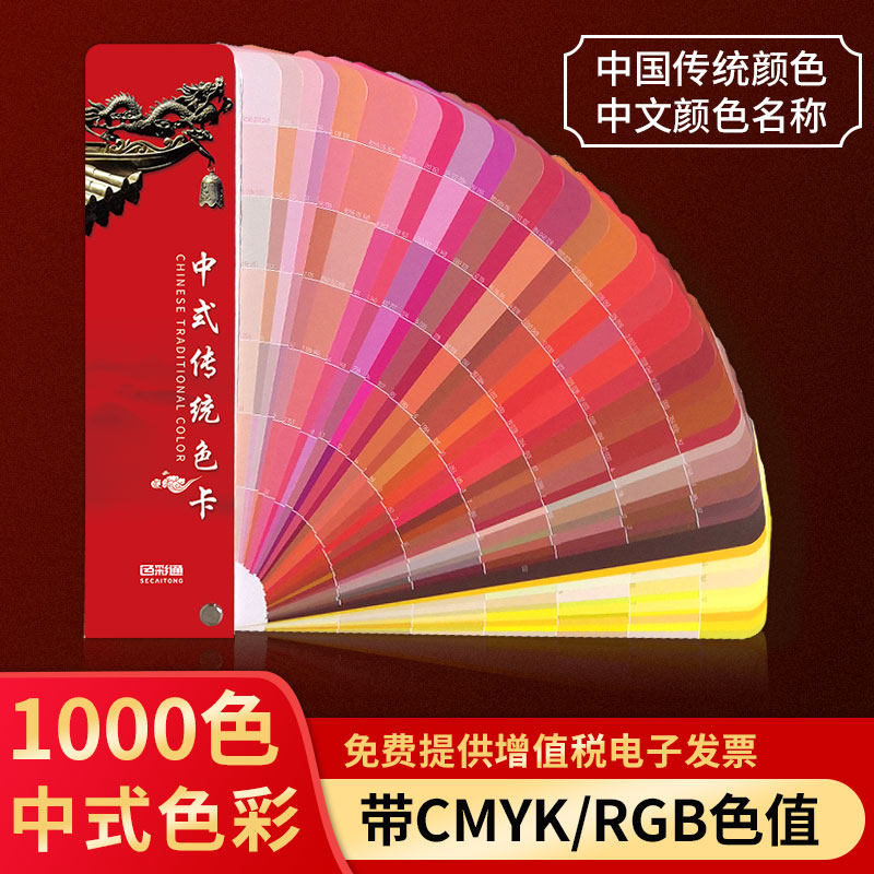 Chinese color card sample color matching color card cmyk processing color card four color spectrum thousand color card display book baking paint paint clothing color matching manual international standard color comparison card ben sample card
