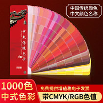 Chinese style color card sample color matching color card cmyk printed color card four chromatography one thousand color card display album baking paint clothing accessories color toning manual international standard colorimetric card this sample card