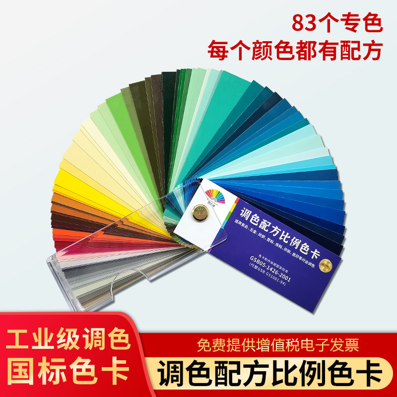 Toning Formula Proportional Color Card Sample 83 Color Furniture Maintenance Paint Emulsion Paint National Color Card Standard Color Card Standard Colorimetric Card Construction Car Tuning Paint Formulation Terrace Paint Film Color Standard Sample-Taobao