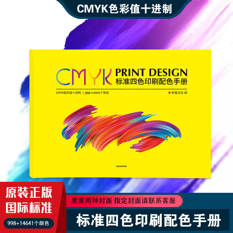 Designer Yan Color matching Chromatography Book color card Chromatography Manual Printed CMYK Color Card National Label Color Card Show Book Chinese color card Chinese ratio Table colorimetric sign Capen