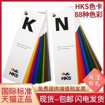 German HKS colour card original installation HKS-K N series international standards printing industry Boilerplate Ink Paint Paint Copper Ripping Color Ticket Advertising Flat Design Debugging Color Card display Book